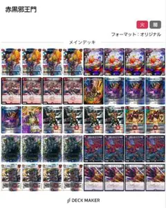 2026年最新】赤黒邪王門の人気アイテム - メルカリ