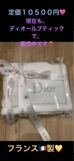 Dior タオルハンカチ新品未使用品❣️定価１０５００円❣️ディオールで現在販売中