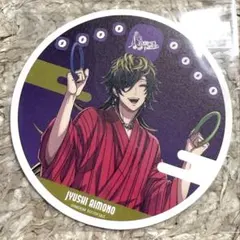 ヒプマイ 8th Anniversary カフェ コースター 四十物十四