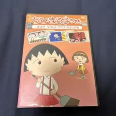 ちびまる子ちゃん「まる子,タイムトラベルする」の巻