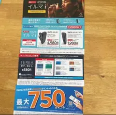 ローソン限定 IQOS イルマi リルハイブリッド値引き券 サンプルたばこ引換券