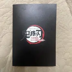 鬼滅の刃 入場者特典 コマフィルム 炭治郎 善逸 伊之助
