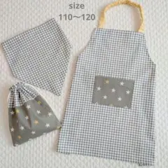 子供用エプロン　三角巾　巾着袋セット　グレーギンガムチェック 110〜120