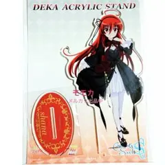 灼眼のシャナ 20周年 デカ アクリルスタンド アクスタ ドレス 炎髪