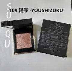 SUQQU スック トーンタッチアイズ アイシャドウ 109 陽雫