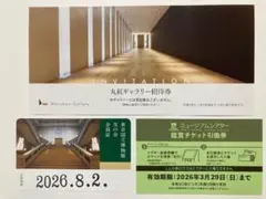 東京国立博物館 友の会 会員証1枚、シアター鑑賞チケット引換券1枚 特別展不可q