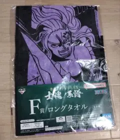 【未開封】アルベル ワンピース 一番くじ ロングタオル