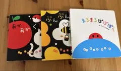 かしわらあきお　赤ちゃん絵本