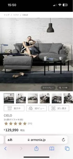 【特価】ARMONIA CIELO三人掛けソファ　オッドマン付き