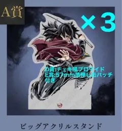 鬼滅の刃 c107 A賞 冨岡義勇 ビッグアクリルスタンド 鬼滅の刃 c107 A賞 冨岡義勇 ビッグアクリルスタンド - メルカリ