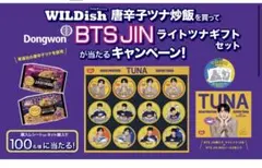 【未開封】マルハニチロ　当選品　DONG WON BTS Jin　ツナ缶　ジン