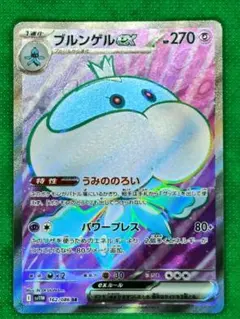 ブルンゲルex SR スカーレット&バイオレット 拡張パック ホワイト