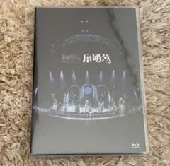 2026年最新】原因は自分にある blu-rayの人気アイテム - メルカリ