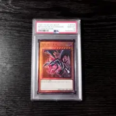 PSA10 真紅眼の黒竜 レリーフ アルティメット 遊戯王