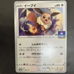 イーブイ：Vスタートデッキバトル～イーブイゲットだぜ～ PROMO S-P