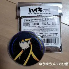 2025年最新】影山飛雄 缶バッジ 応援団の人気アイテム - メルカリ