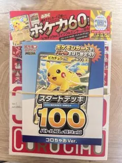 ポケモンカード スタートデッキ100 コロちゃん Ver.
