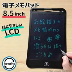 電子メモ パッド 8.5インチ お絵描き メモ帳 メッセージ ボード #837