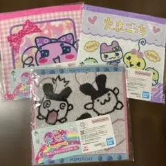 たまごっち　一番くじ　E賞 あのころのハンドタオル　3点セット　みみっち