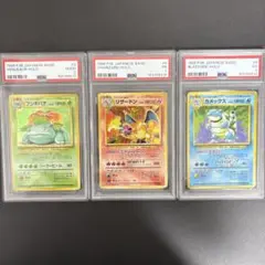 旧裏ポケモンカード 御三家 マークあり 初期 かえんリザードン PSA鑑定