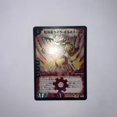 デュエルマスターズ 超神星ライラ・ボルストーム 初期 - メルカリ