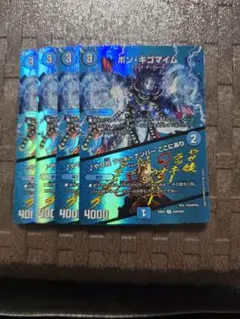 ボンキゴマイム　4枚　MAX