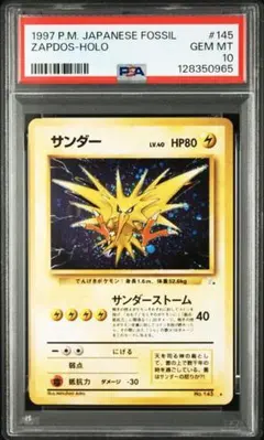 PSA10 サンダー 化石の秘密 旧裏 - メルカリ