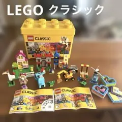 LEGO CLASSIC ブロックセット　10698