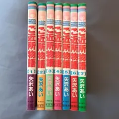 【完結】ご近所物語 全7巻 矢沢あい　　全巻セット