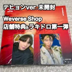 TXT Afterglow 未開封 テヒョン③ ウィバショ特典付き