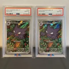 【PSA10】連番　ゴースト