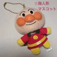アンパンマン ☆ふわふわゆび人形 指人形マスコット