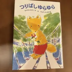 あらしのクリクリ谷 - くまのチロ吉ものがたり2 沖井千代子/田畑精一
