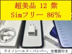 【超美品】良品 iPhone 12 64GB 紫 SIMフリー バッテリー86%