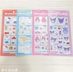 【新品】正規品　サンリオ　プラスチックモデル風シール　4枚セット