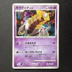 ギラティナ LV.59 048/092 キラ ポケモンカード ギラティナ LV.59 048/092 キラ ポケモンカード - メルカリ
