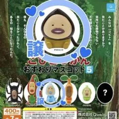 こびとづかん　おすわりマスコット5 全7種