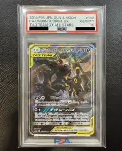 【ブラッキー＆ダークライGX PSA10】