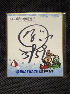 ケイリン郡司浩平選手のサイン色紙 競輪 郡司浩平選手サイン色紙 - メルカリ