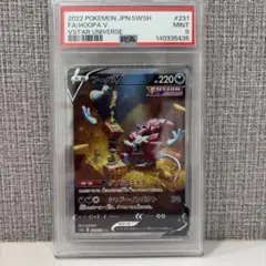 フーパV SAR psa9