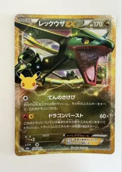 レックウザEX 154/103 30th ポケモンカード