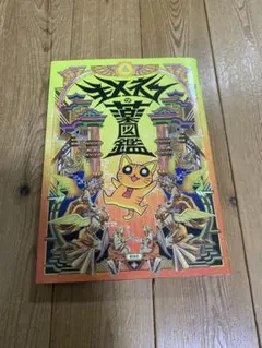 新品 キメねこの薬図鑑 彩図社 キメねこ著 初版 帯あり A5 - メルカリ