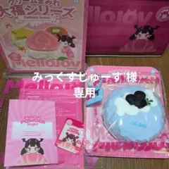 みっくすじゅーす 様 専用 Mellojoy ♪ 大福 シリーズ ブルーベリー