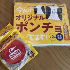 CHUMS オリジナルポンチョ シリコーンカップ 2点セット