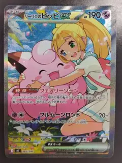 2026年最新】リーリエのピッピexの人気アイテム - メルカリ