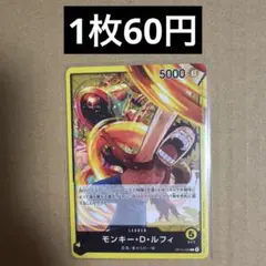 モンキー・D・ルフィ R 緑 4枚 ワンピースカードH394 - メルカリ