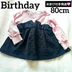 Birthday バースデイ ジャガード ポコポコ 長袖 トレーナー 80