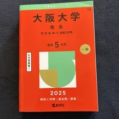 2026年最新】大阪大学の人気アイテム - メルカリ