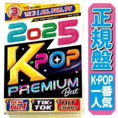 【洋楽 Mix DVD】値下げ中 2025 K-POPベスト 正規プレス盤