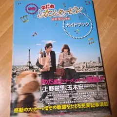 2025年最新】のだめカンタービレ dvdの人気アイテム - メルカリ